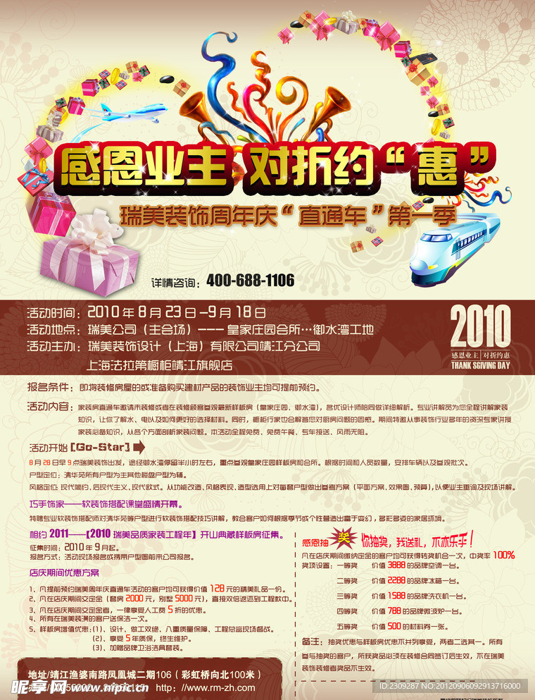 装修活动海报