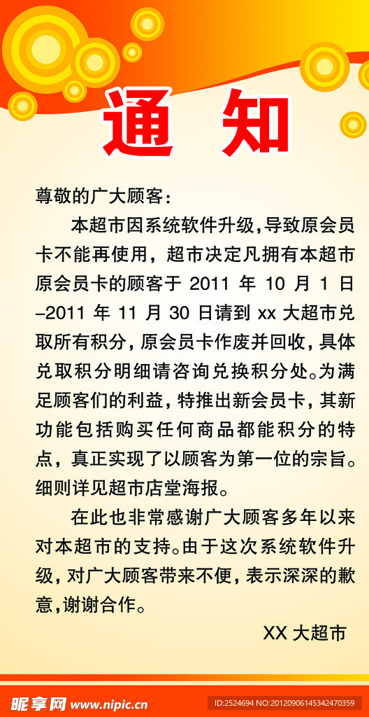 通知