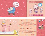 卡通邀请函