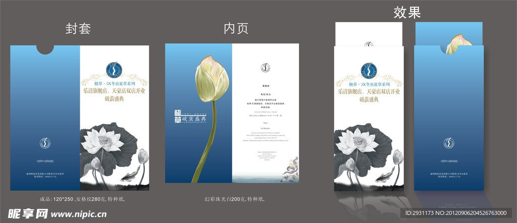 开业邀请函