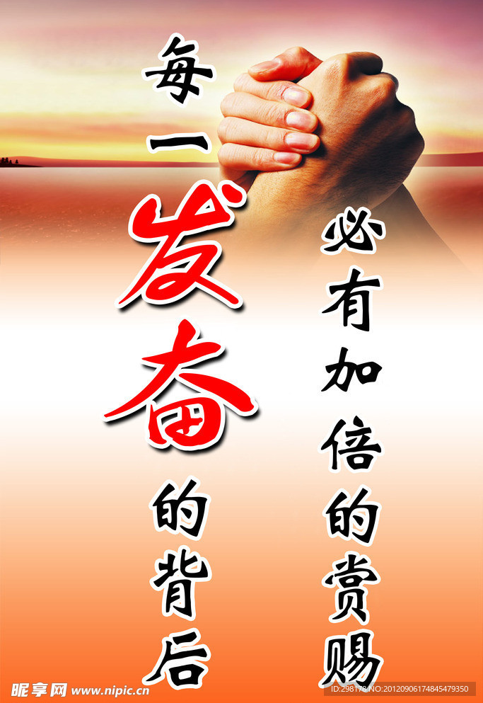 奋斗