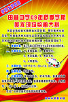 学科大赛信息海报