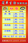 粉价目表 早餐价格表