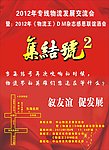 中山物流王 酒会 集结号2 红色背景