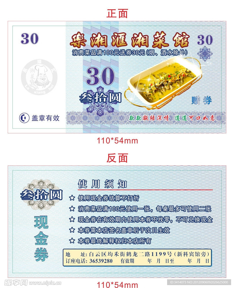 乐湘汇湘菜馆 现金券 30元