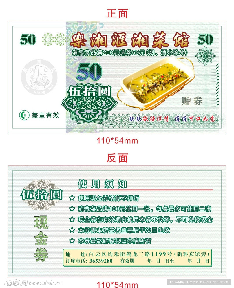 乐湘汇湘菜馆 现金券 30元