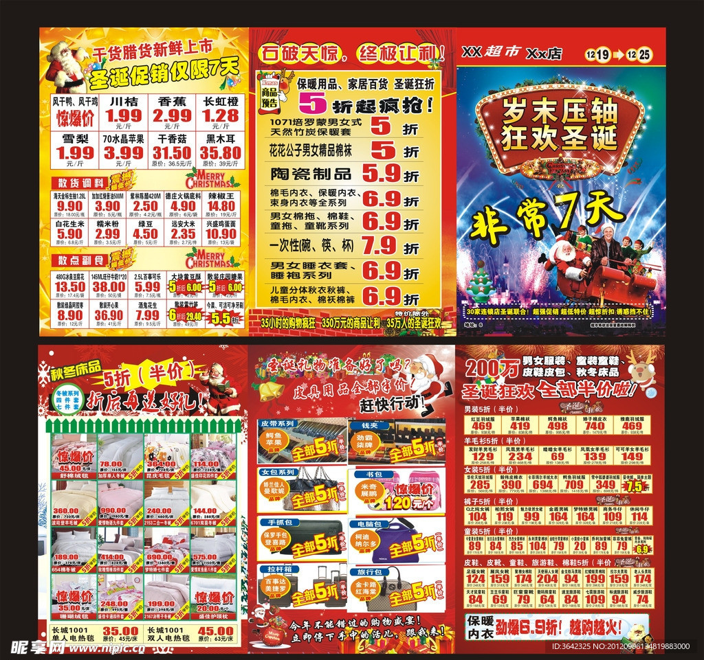 狂欢圣诞节