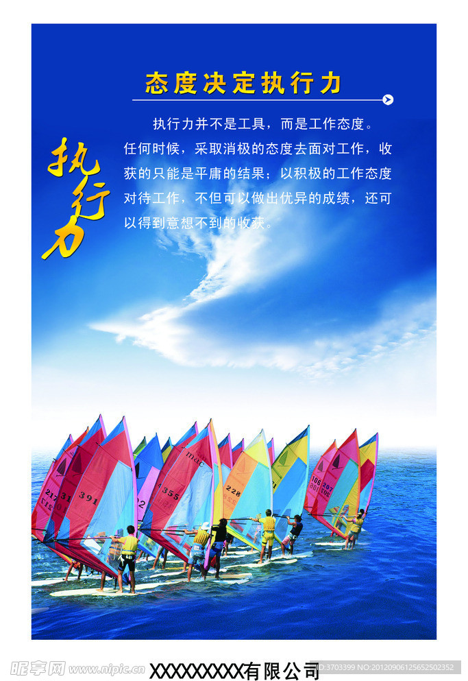 态度决定执行力