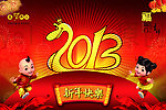 2013字春节