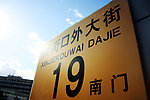 北师大新街口外大街19号南门