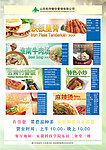 餐饮宣传单