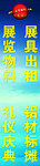 展览公司广告
