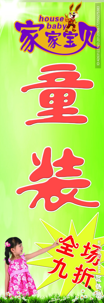 童装展架海报