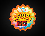 超市促销 POP贴纸 爆炸贴