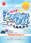 清凉夏日大作战
