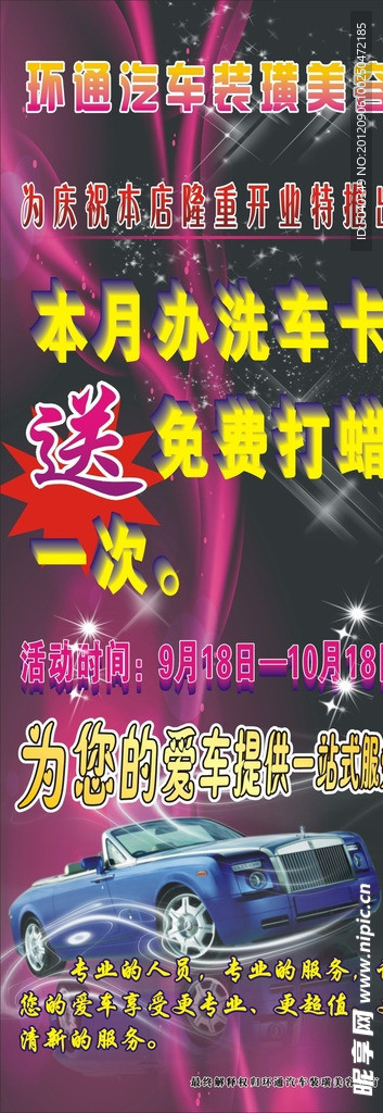 洗车店展架