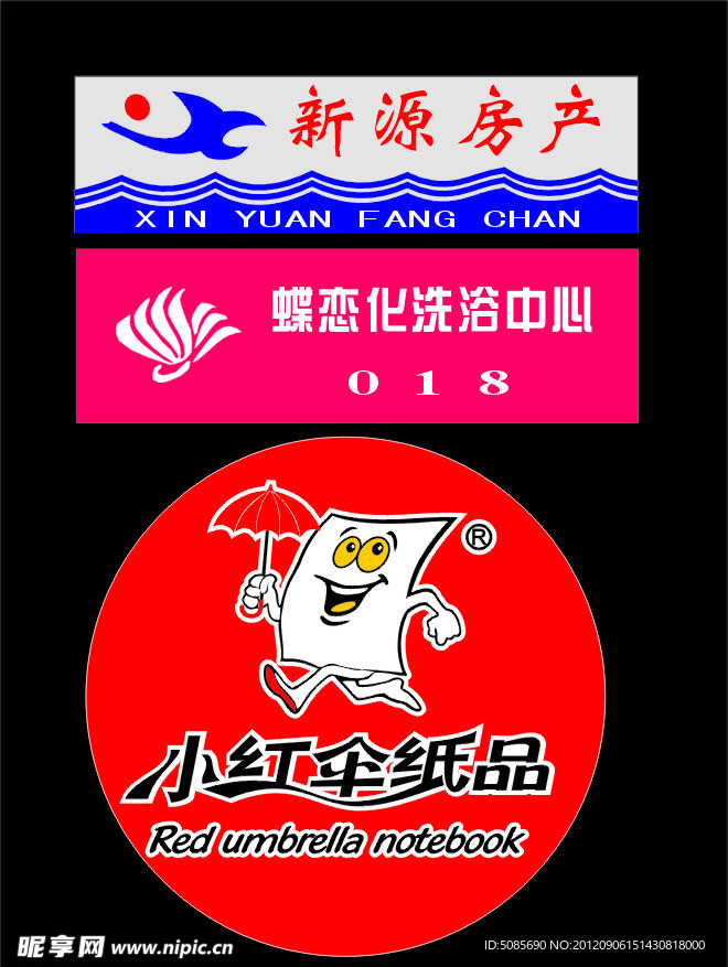 新源房产 蝶恋化洗浴中心 小红伞纸品标志