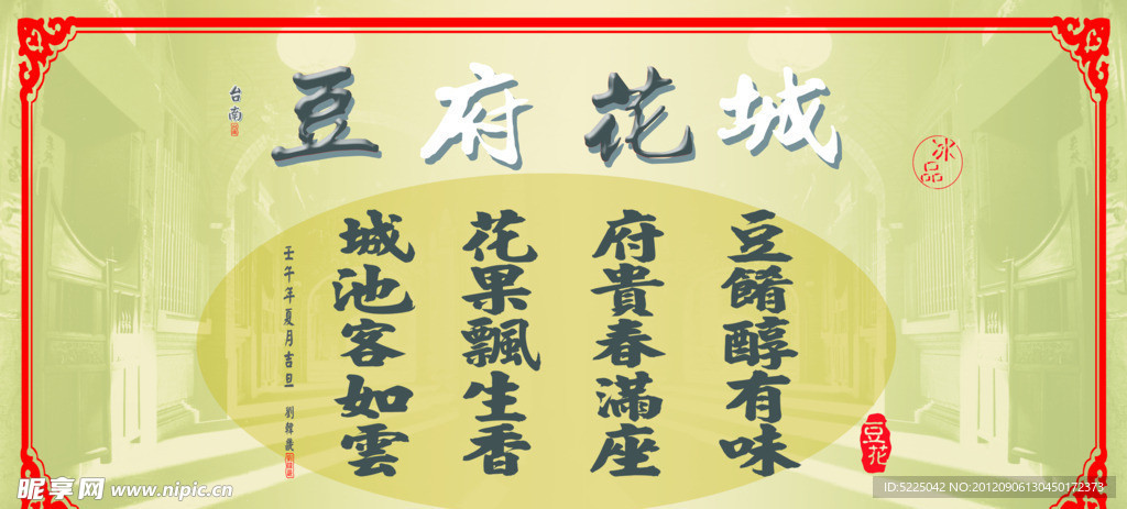 豆府花城