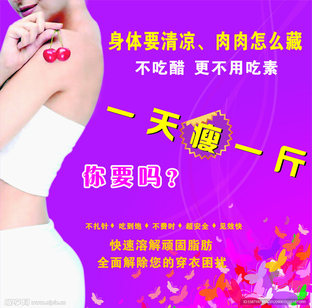 减肥海报
