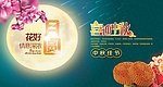 中秋海报