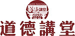 道德讲堂 LOGO