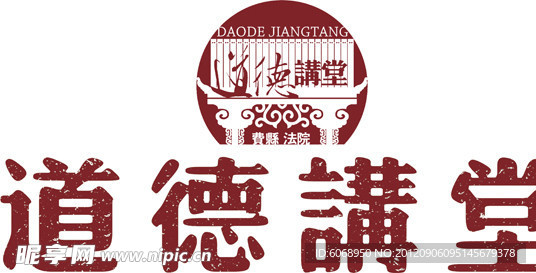 道德讲堂 LOGO