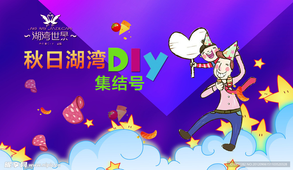 DIY活动