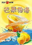 芒果物语