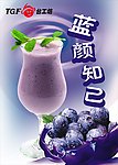 蓝颜知己奶茶