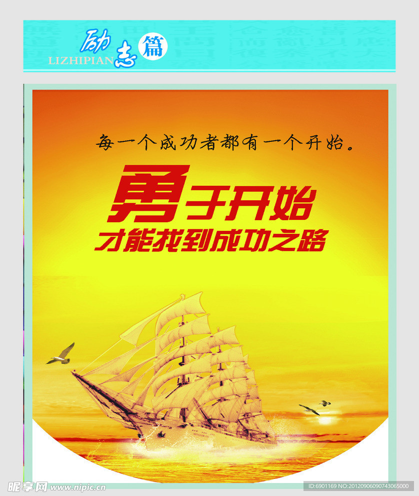 勇于开始
