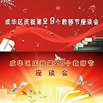 教师节