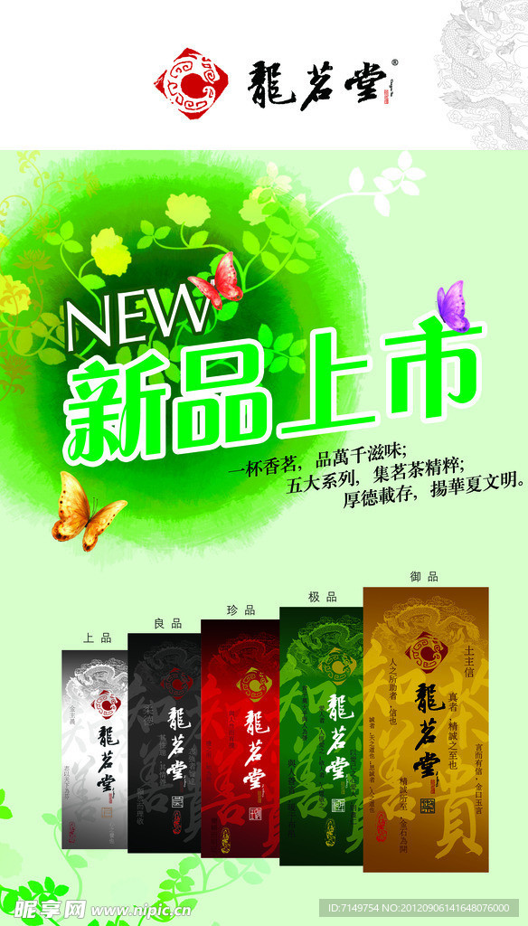 茶 蝴蝶 花木