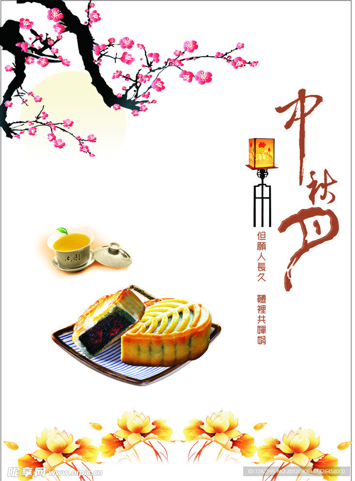 中秋海报