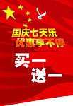 国庆七天乐海报