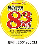 超市海报