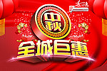 中秋节