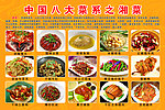 中国八大菜系之湘菜