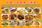 中国八大菜系之浙菜