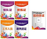 东风日产百万杯体育赛季出入证