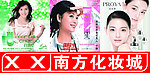 化妆品牌匾