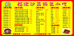 福建沙县特色小吃