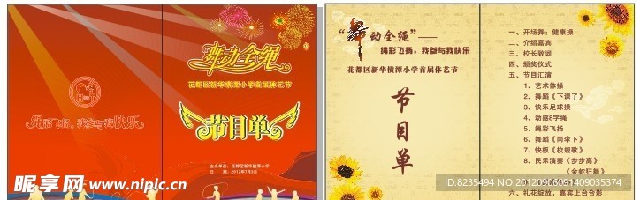 节目单