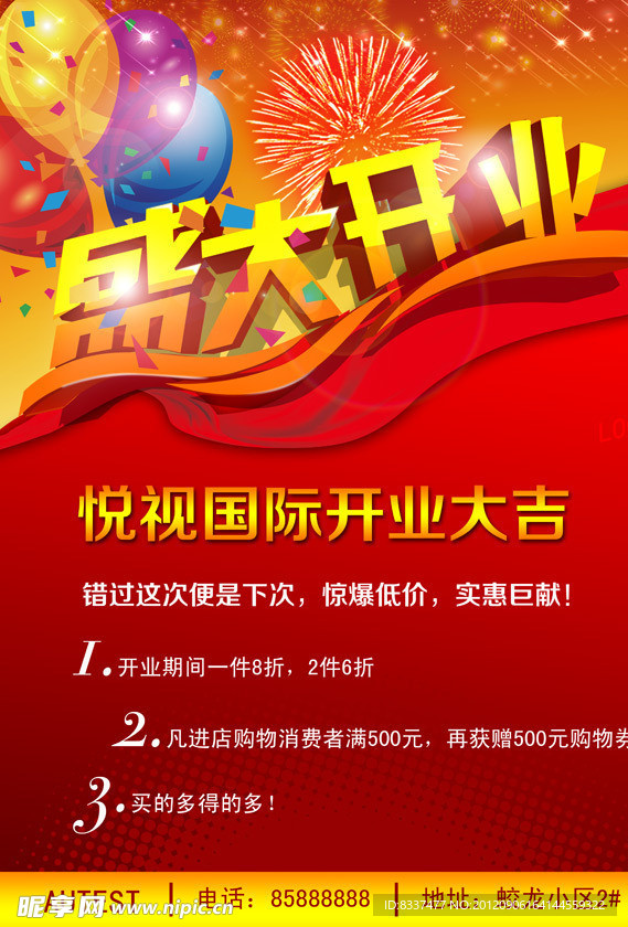盛大开业