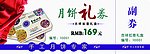 中秋月饼礼券