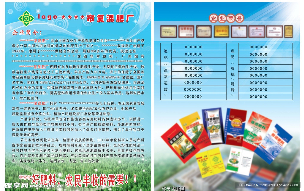 农资宣传页