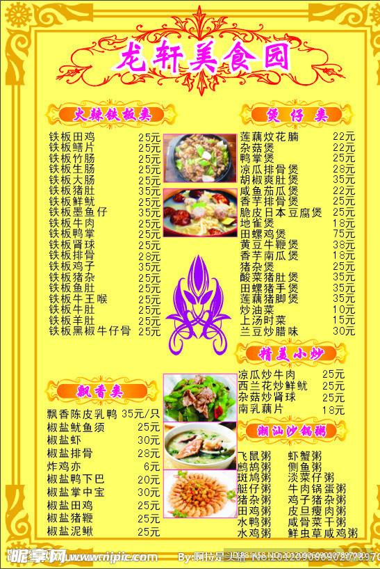 菜谱 美食