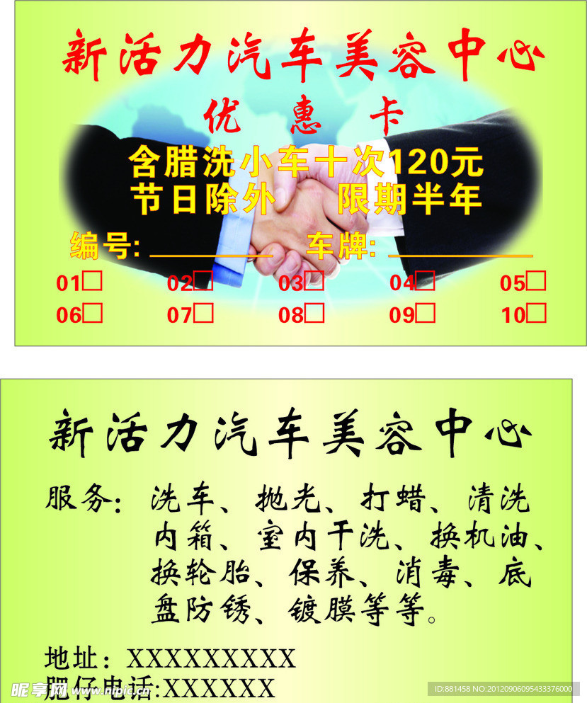 名片优惠卡