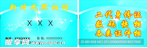 蓝色名片