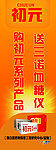 初元展架