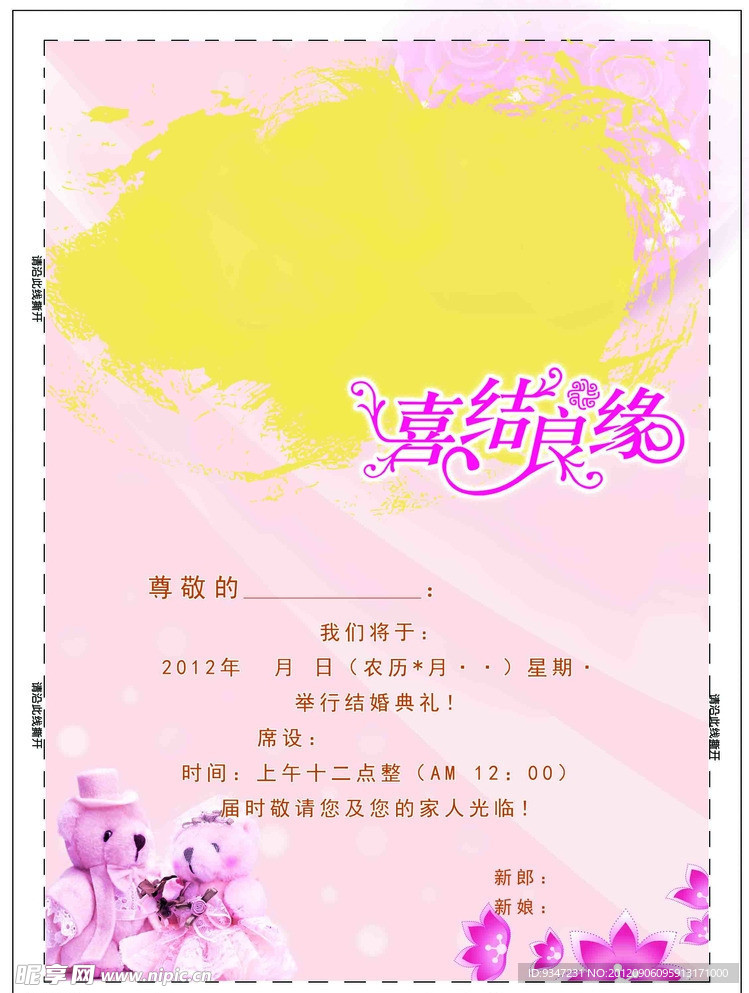 个性结婚